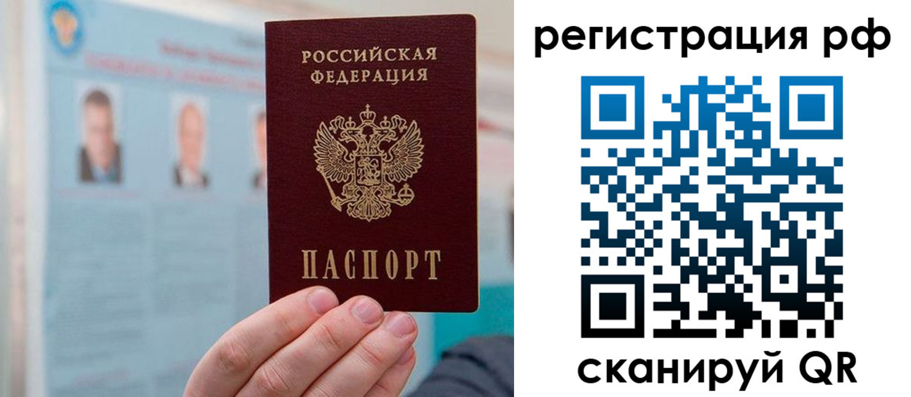 прописка для работы в Уяре