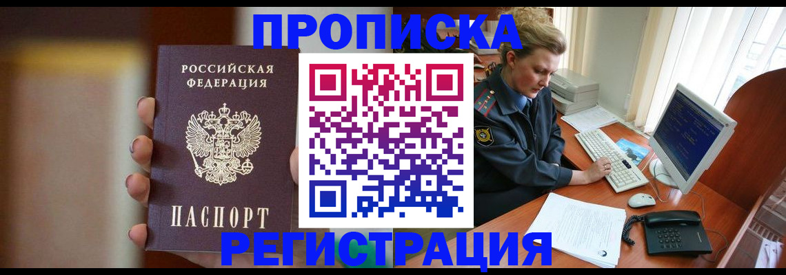 прописка ребенка в Уяре