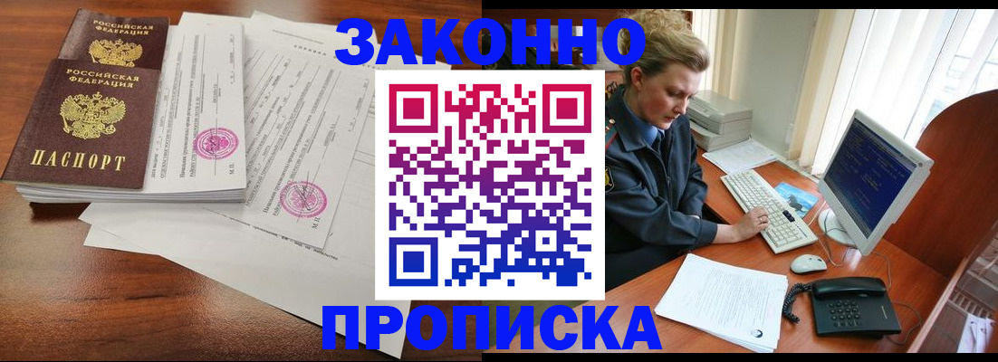 прописка штамп в Уяре